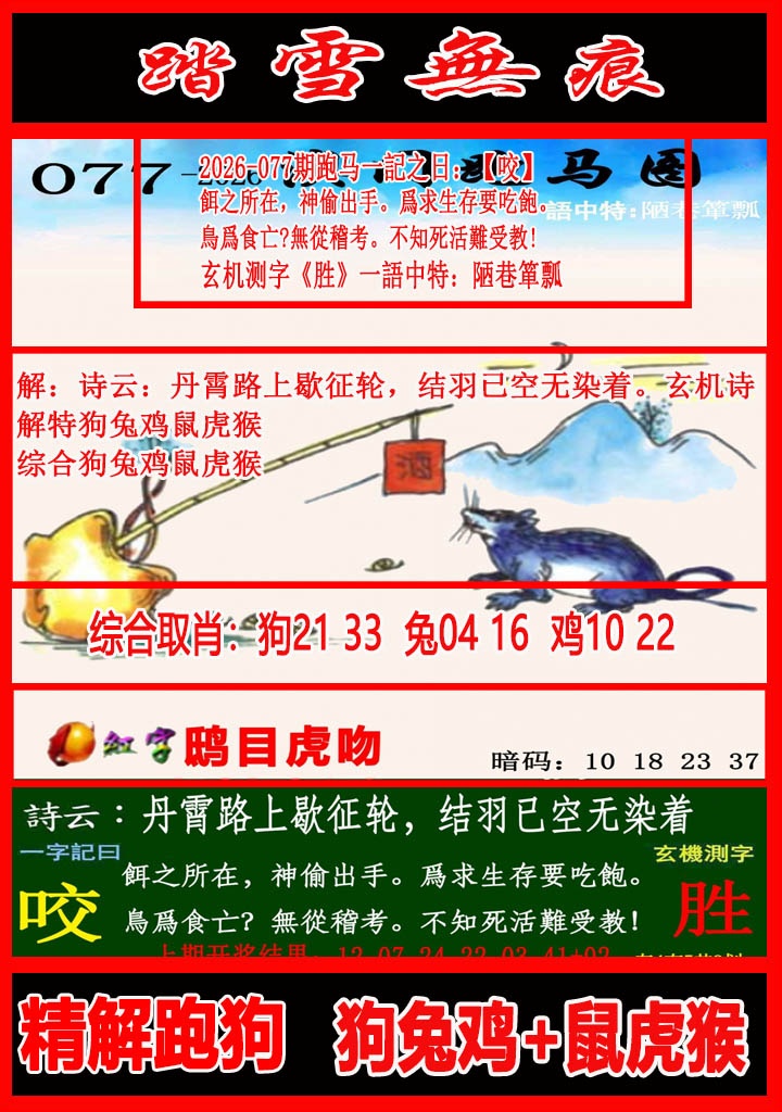 077期踏雪无痕跑马图[图]