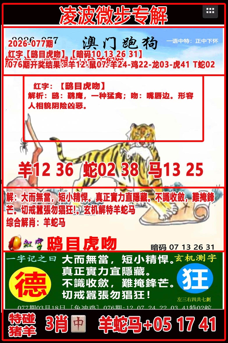 077期凌波微步[图]