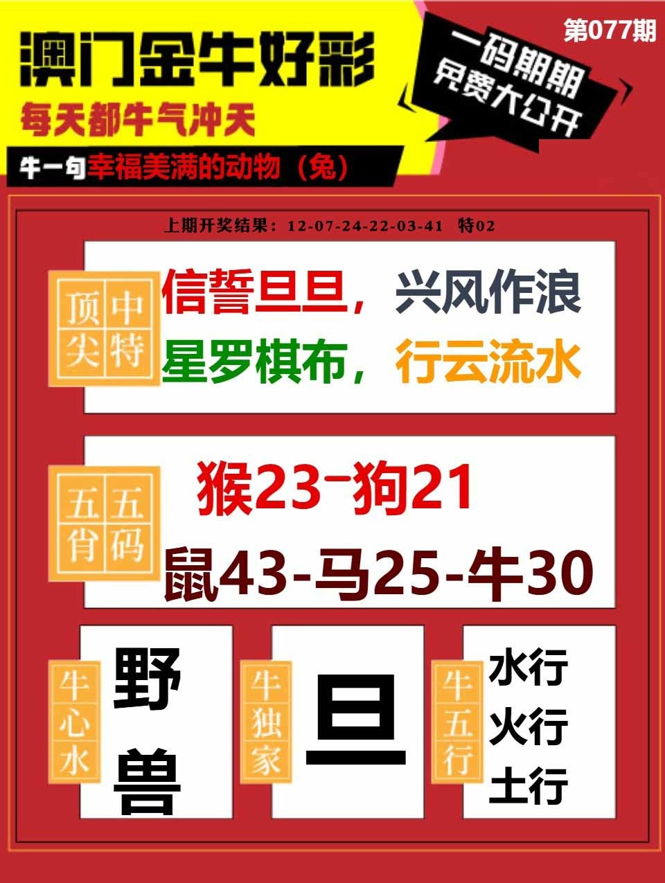077期金牛好彩[图]