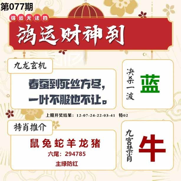 077期鸿运财神到[图]