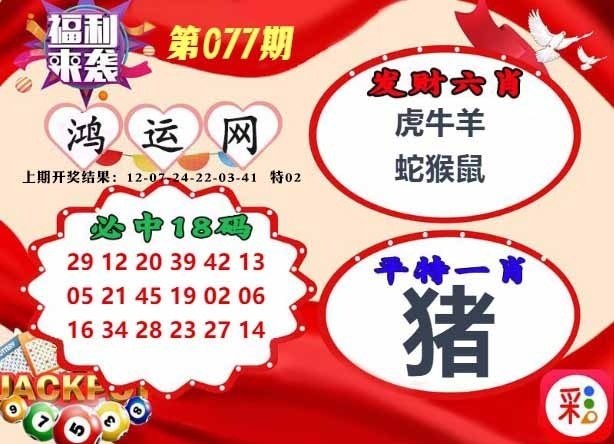 077期鸿运网[图]