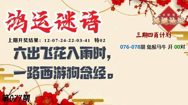 077期鸿运谜语[图]