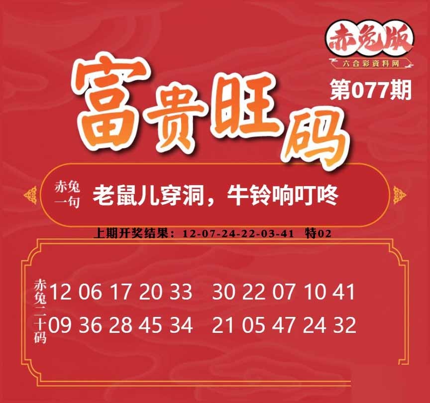 077期富贵旺码[图]